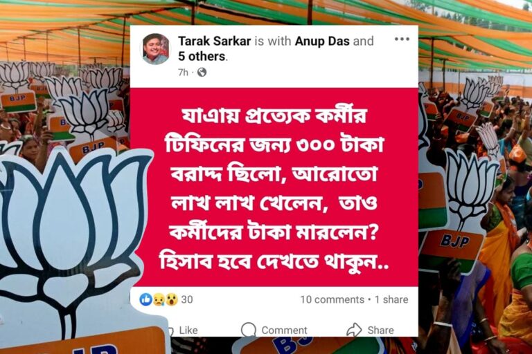 Barasat BJP clashes over allocated fund for PM Modi's brigade meet